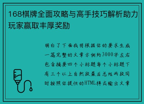 168棋牌全面攻略与高手技巧解析助力玩家赢取丰厚奖励