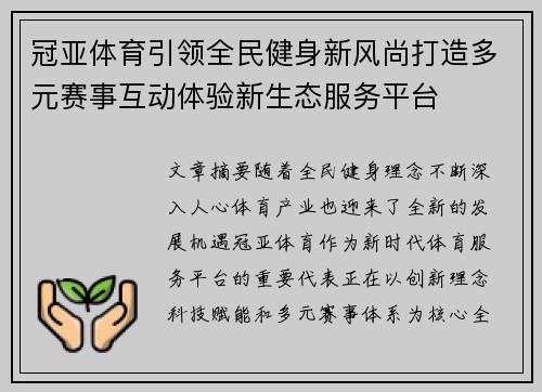 冠亚体育引领全民健身新风尚打造多元赛事互动体验新生态服务平台 冠亚体育引领全民健身新风尚打造多元赛事互动体验新生态服务平台