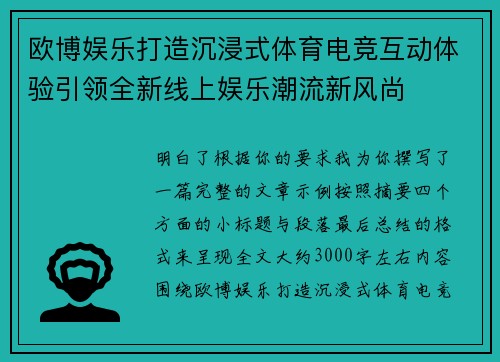 欧博娱乐打造沉浸式体育电竞互动体验引领全新线上娱乐潮流新风尚 欧博娱乐打造沉浸式体育电竞互动体验引领全新线上娱乐潮流新风尚