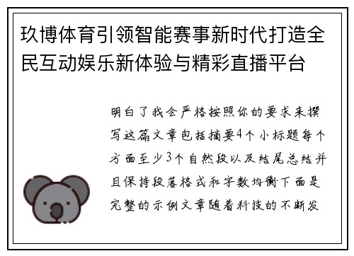 玖博体育引领智能赛事新时代打造全民互动娱乐新体验与精彩直播平台 玖博体育引领智能赛事新时代打造全民互动娱乐新体验与精彩直播平台