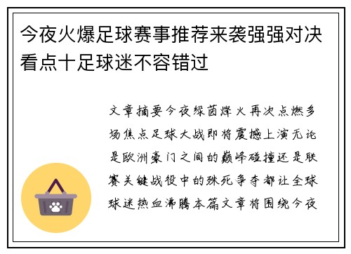 今夜火爆足球赛事推荐来袭强强对决看点十足球迷不容错过