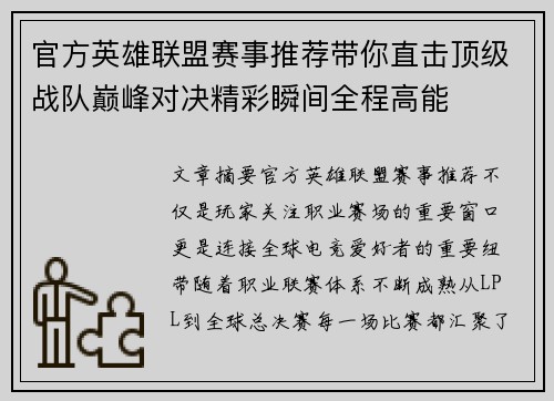 官方英雄联盟赛事推荐带你直击顶级战队巅峰对决精彩瞬间全程高能