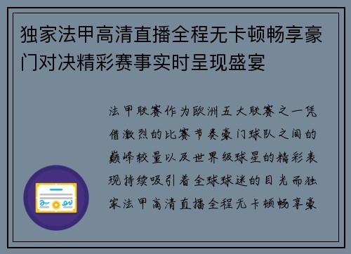 独家法甲高清直播全程无卡顿畅享豪门对决精彩赛事实时呈现盛宴 独家法甲高清直播全程无卡顿畅享豪门对决精彩赛事实时呈现盛宴