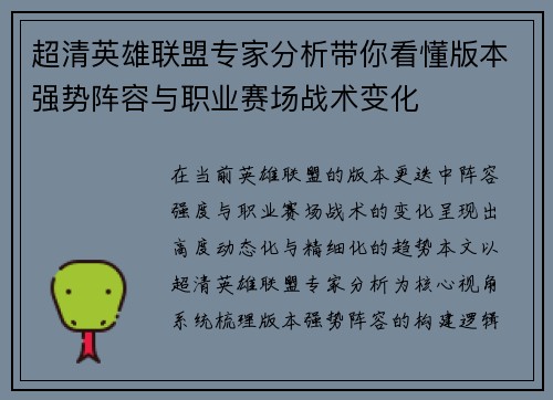 超清英雄联盟专家分析带你看懂版本强势阵容与职业赛场战术变化 超清英雄联盟专家分析带你看懂版本强势阵容与职业赛场战术变化