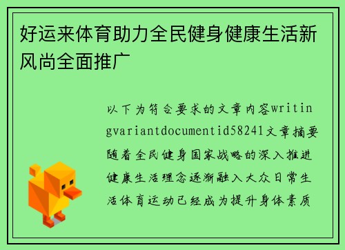 好运来体育助力全民健身健康生活新风尚全面推广