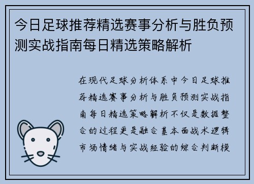 今日足球推荐精选赛事分析与胜负预测实战指南每日精选策略解析 今日足球推荐精选赛事分析与胜负预测实战指南每日精选策略解析