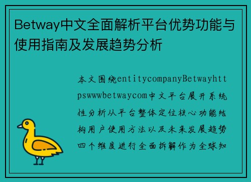 Betway中文全面解析平台优势功能与使用指南及发展趋势分析