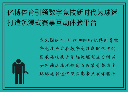 亿博体育引领数字竞技新时代为球迷打造沉浸式赛事互动体验平台