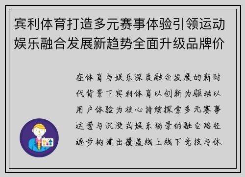 宾利体育打造多元赛事体验引领运动娱乐融合发展新趋势全面升级品牌价值 宾利体育打造多元赛事体验引领运动娱乐融合发展新趋势全面升级品牌价值