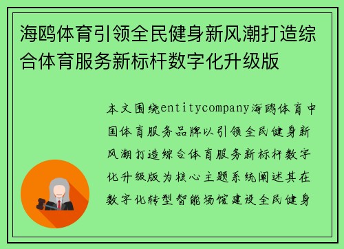海鸥体育引领全民健身新风潮打造综合体育服务新标杆数字化升级版 海鸥体育引领全民健身新风潮打造综合体育服务新标杆数字化升级版