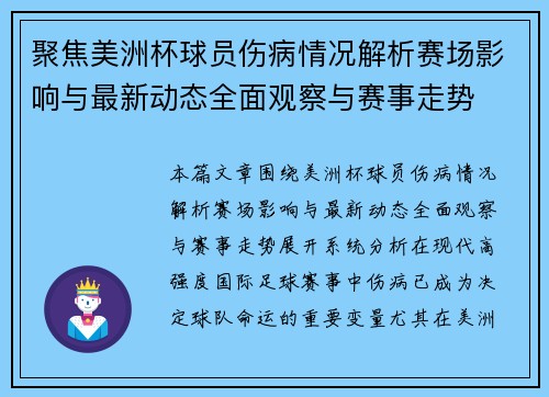 聚焦美洲杯球员伤病情况解析赛场影响与最新动态全面观察与赛事走势 聚焦美洲杯球员伤病情况解析赛场影响与最新动态全面观察与赛事走势