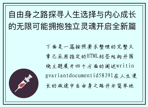自由身之路探寻人生选择与内心成长的无限可能拥抱独立灵魂开启全新篇章 自由身之路探寻人生选择与内心成长的无限可能拥抱独立灵魂开启全新篇章