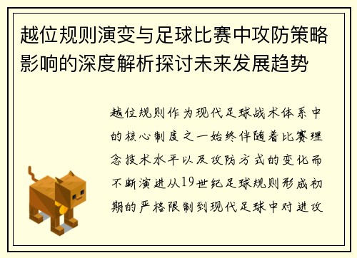 越位规则演变与足球比赛中攻防策略影响的深度解析探讨未来发展趋势 越位规则演变与足球比赛中攻防策略影响的深度解析探讨未来发展趋势