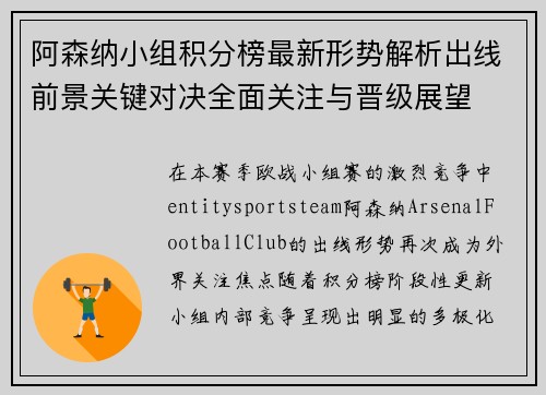 阿森纳小组积分榜最新形势解析出线前景关键对决全面关注与晋级展望 阿森纳小组积分榜最新形势解析出线前景关键对决全面关注与晋级展望