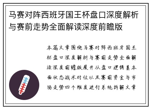 马赛对阵西班牙国王杯盘口深度解析与赛前走势全面解读深度前瞻版 马赛对阵西班牙国王杯盘口深度解析与赛前走势全面解读深度前瞻版