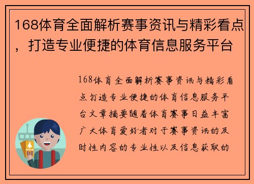 168体育全面解析赛事资讯与精彩看点,打造专业便捷的体育信息服务平台 168体育全面解析赛事资讯与精彩看点,打造专业便捷的体育信息服务平台