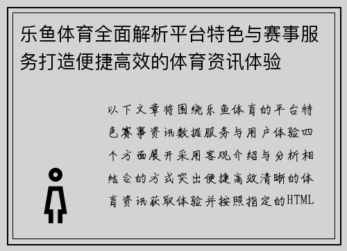 乐鱼体育全面解析平台特色与赛事服务打造便捷高效的体育资讯体验 乐鱼体育全面解析平台特色与赛事服务打造便捷高效的体育资讯体验