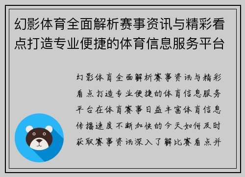 幻影体育全面解析赛事资讯与精彩看点打造专业便捷的体育信息服务平台